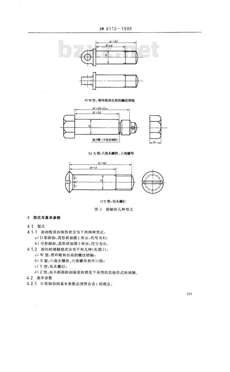 JB/T 8112-1999 一般起重用锻造卸扣 D型卸扣和弓形卸扣