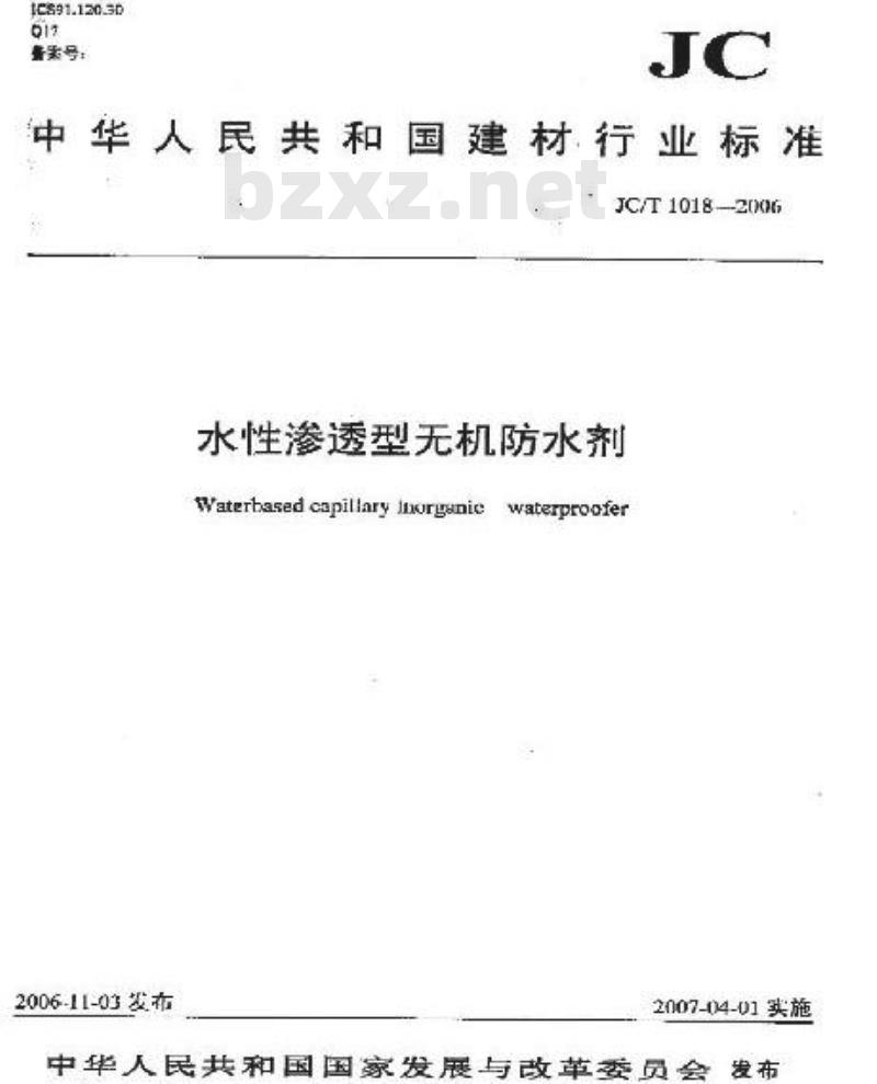 JC/T 1018-2006 水性渗透型无机防水剂
