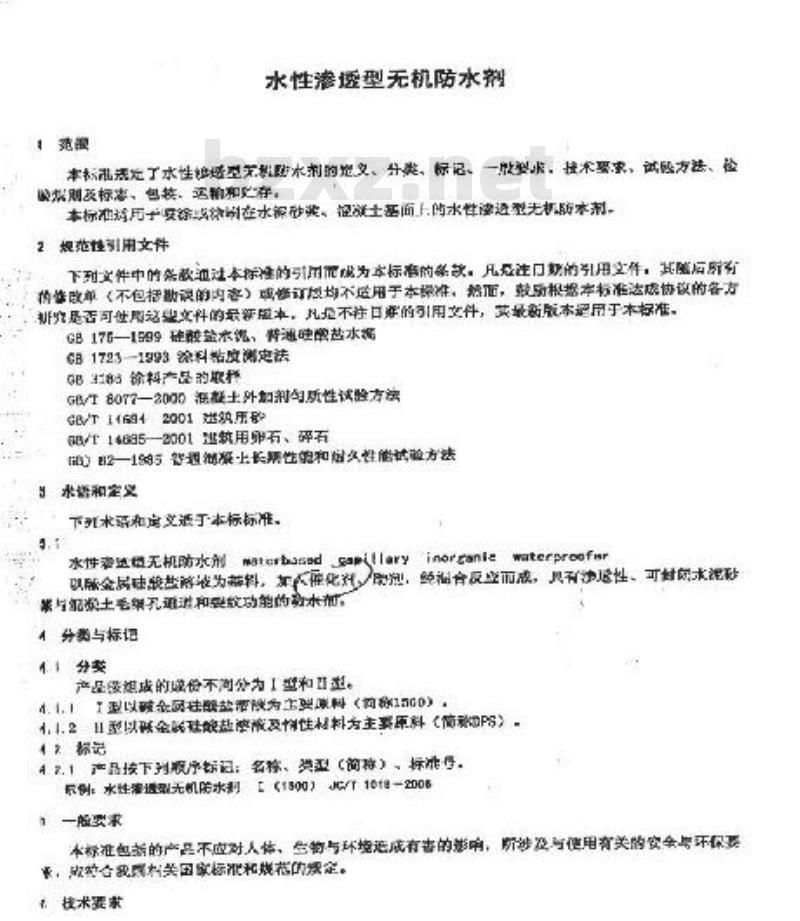 JC/T 1018-2006 水性渗透型无机防水剂