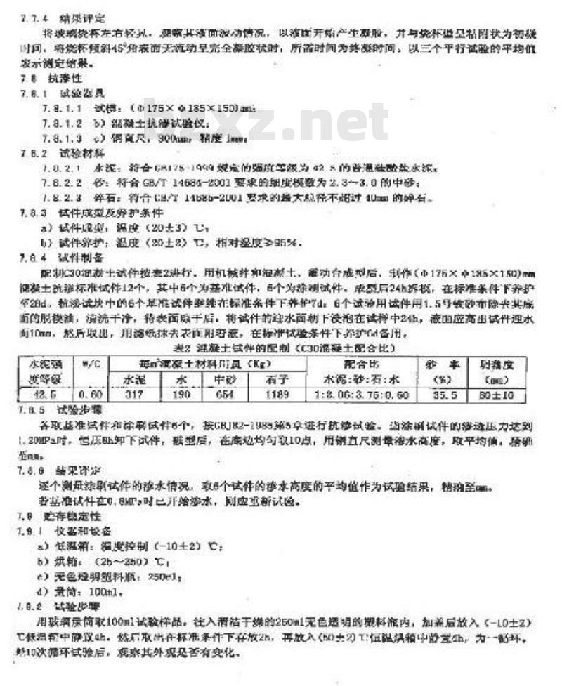 JC/T 1018-2006 水性渗透型无机防水剂