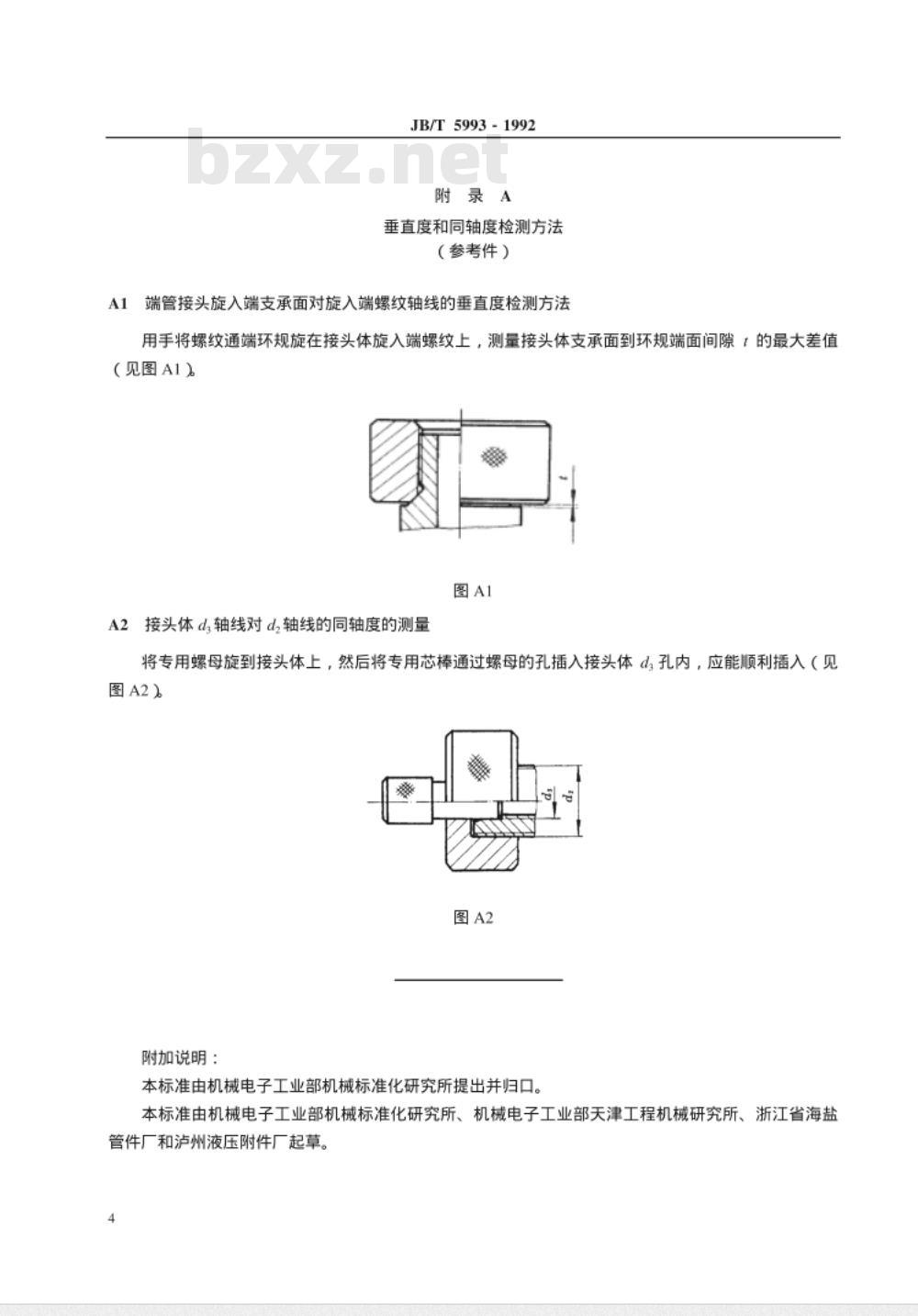 JB/T 5993-1992 管接头 检测方法