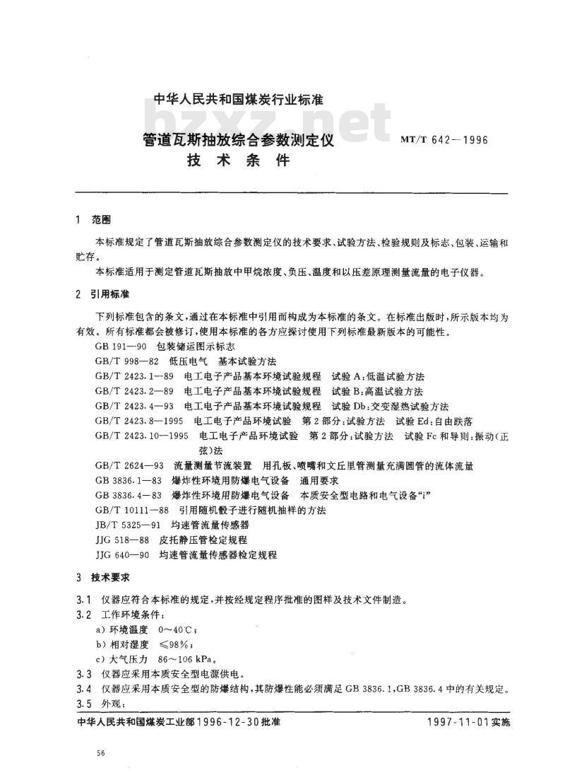 MT/T 642-1996 管道瓦斯抽放综合参数测定仪技术条件