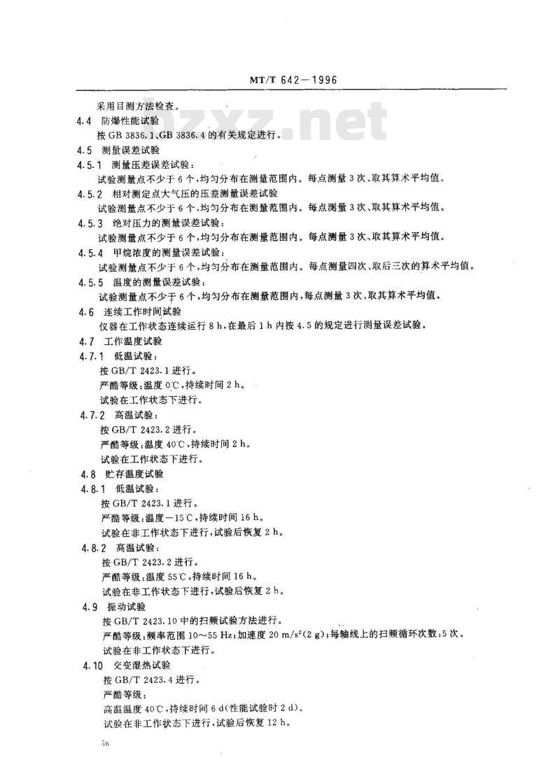 MT/T 642-1996 管道瓦斯抽放综合参数测定仪技术条件
