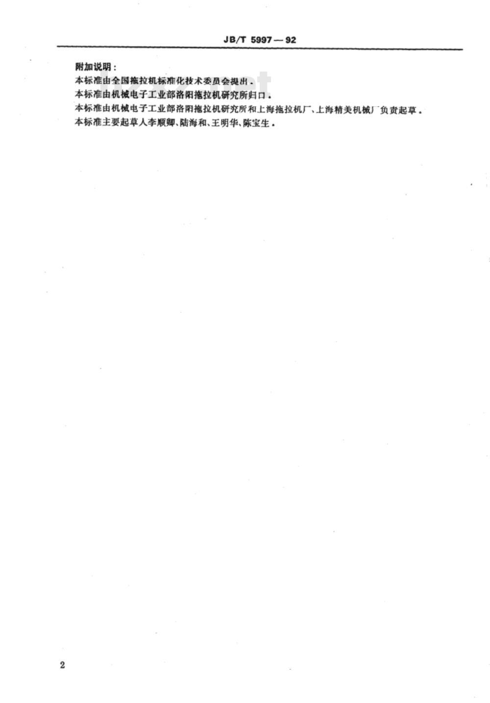 JB/T 5997-1992 轮式拖拉机挂车机组制动系统 技术条件