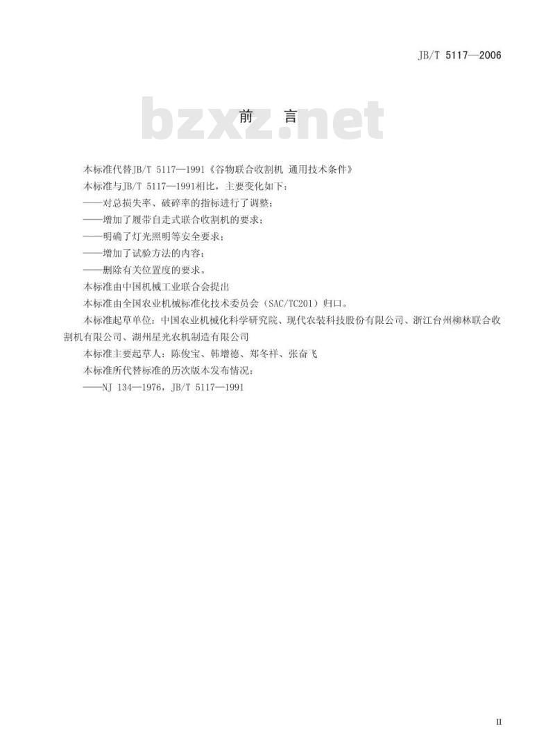 JB/T 5117-2006 全喂入联合收割机 技术条件