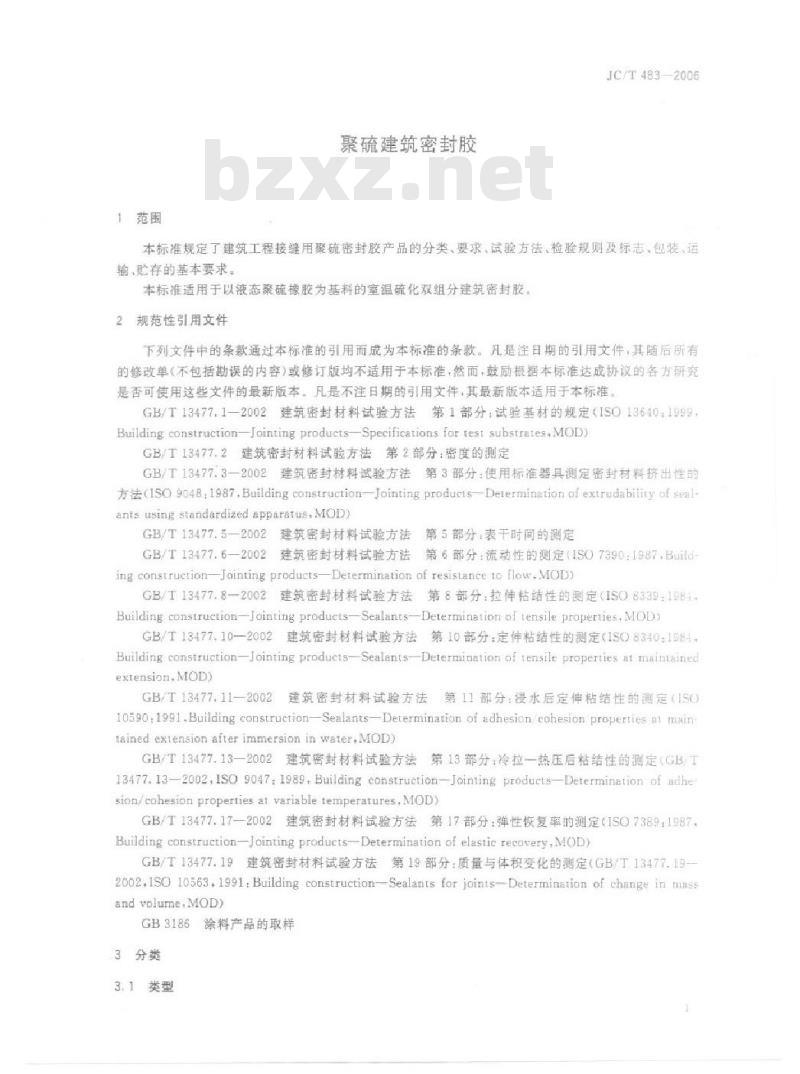 JC/T 483-2006 聚硫建筑密封胶