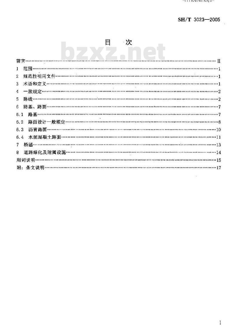 SH/T 3023-2005 石油化工厂内道路设计规范