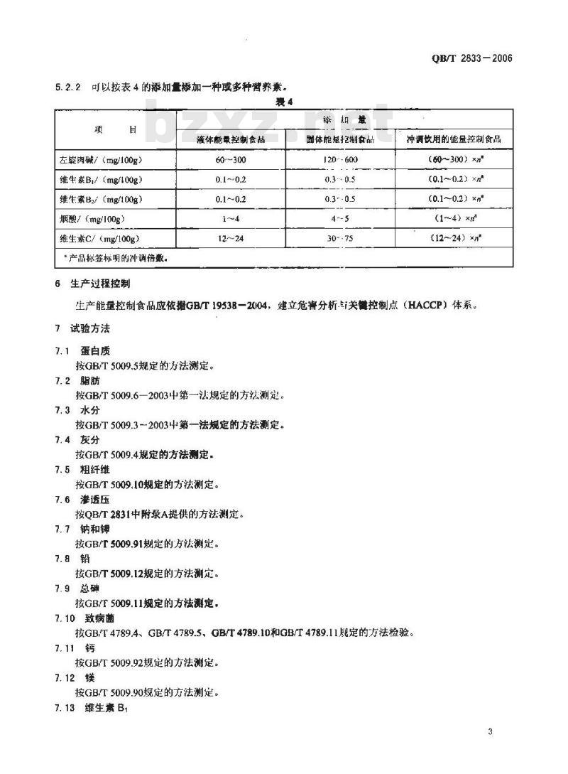 QB/T 2833-2006 运动营养食品 能量控制食品