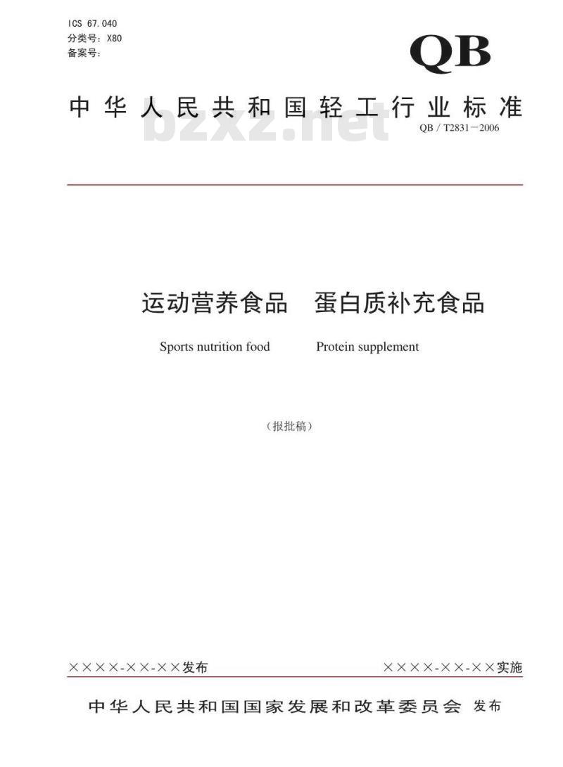 QB/T 2831-2006 运动营养食品 能量补充食品