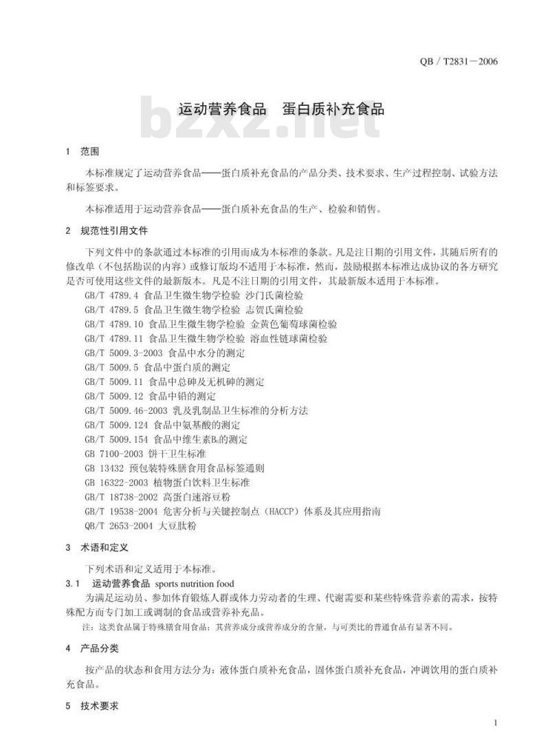 QB/T 2831-2006 运动营养食品 能量补充食品