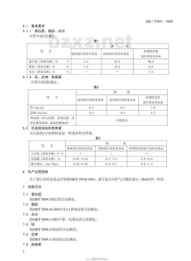 QB/T 2831-2006 运动营养食品 能量补充食品