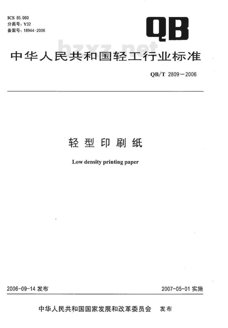 QB/T 2809-2006 轻型印刷纸