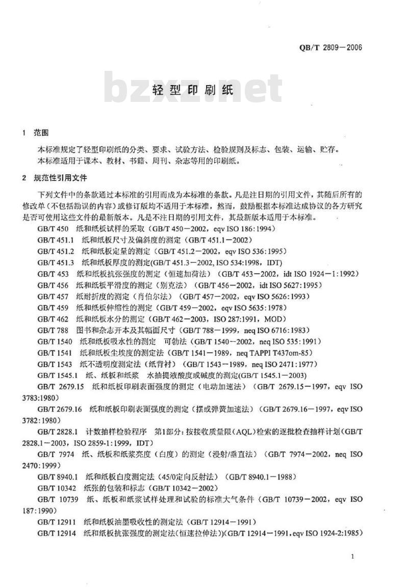 QB/T 2809-2006 轻型印刷纸