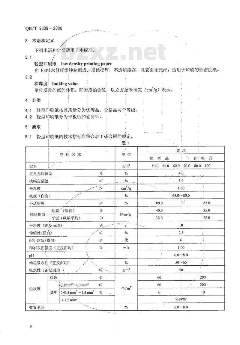 QB/T 2809-2006 轻型印刷纸