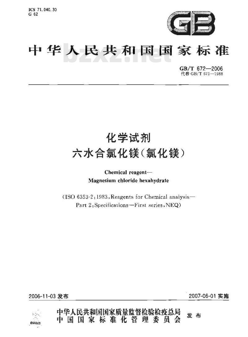 GB/T 672-2006 化学试剂六水合氯化镁(氯化镁)