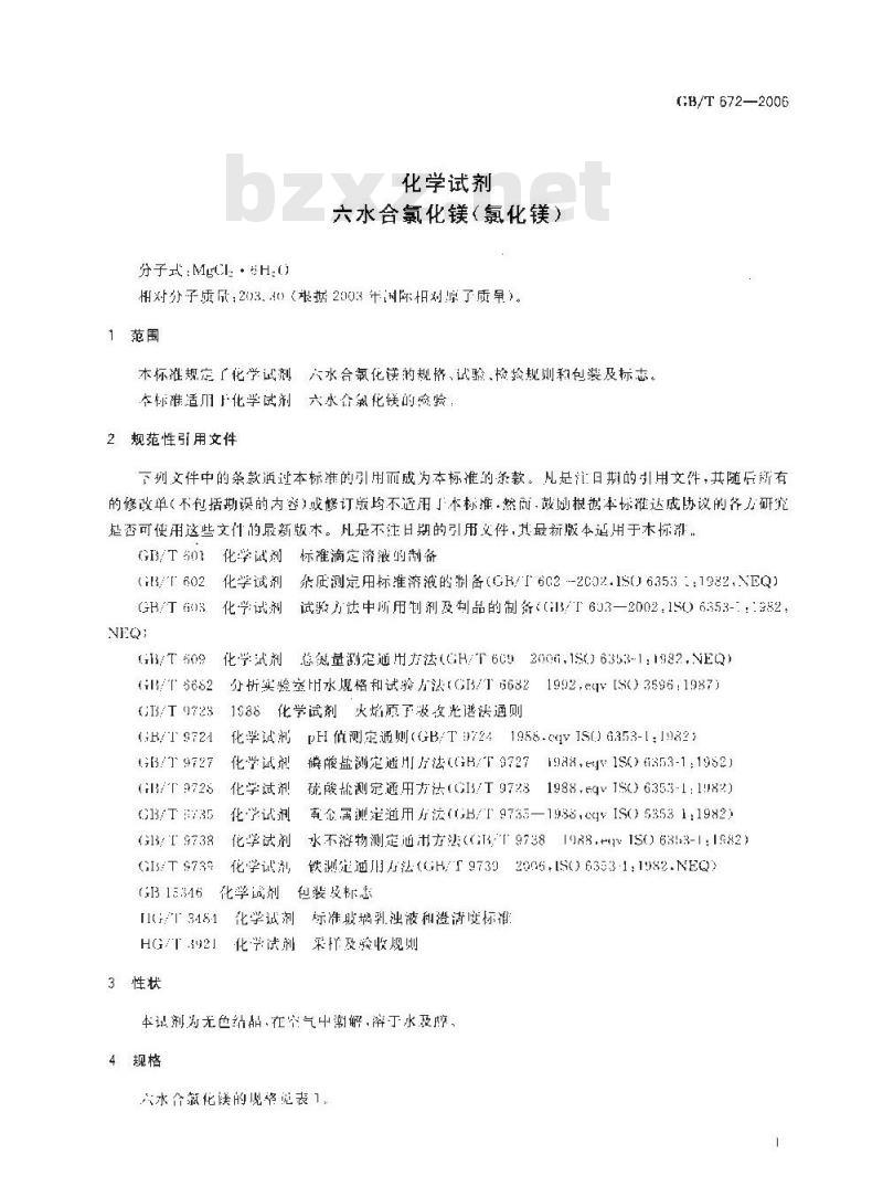 GB/T 672-2006 化学试剂六水合氯化镁(氯化镁)