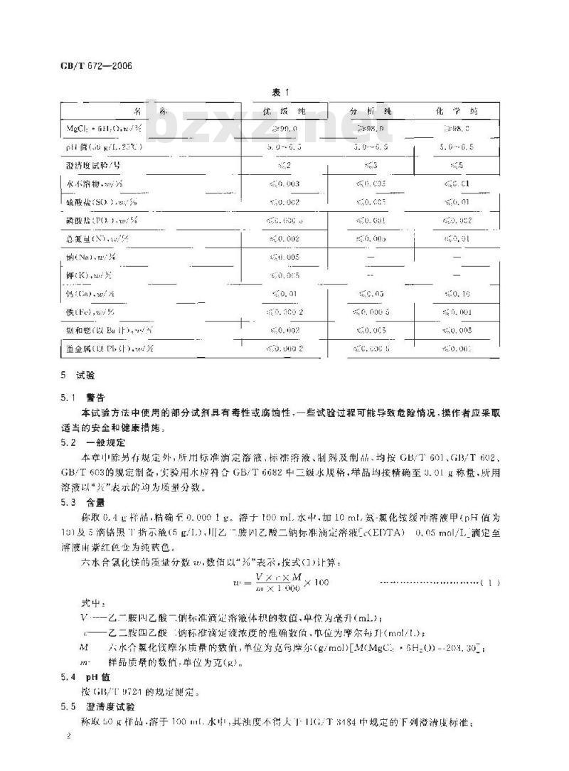 GB/T 672-2006 化学试剂六水合氯化镁(氯化镁)