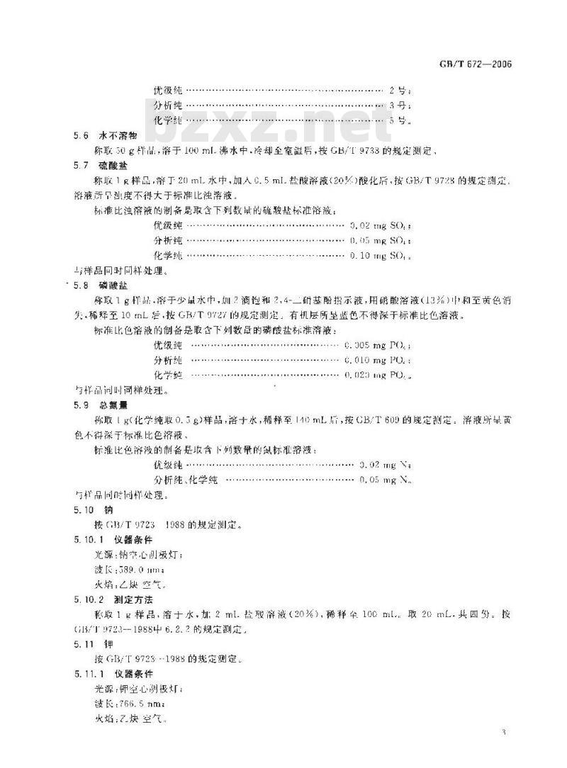 GB/T 672-2006 化学试剂六水合氯化镁(氯化镁)