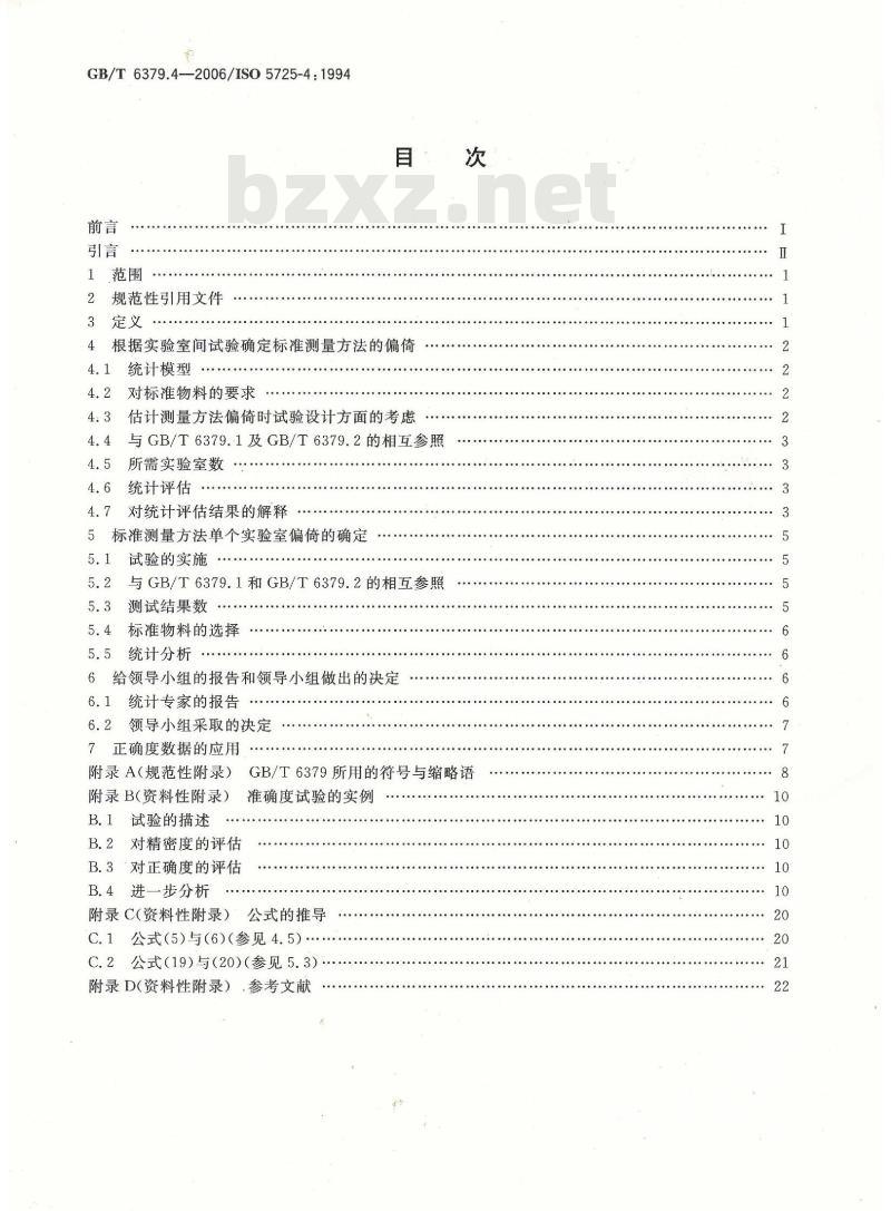 GB/T 6379.4-2006 测量方法与结果的准确度(正确度与精密度) 第4部分：确定标准测量方法正确度的基本方法
