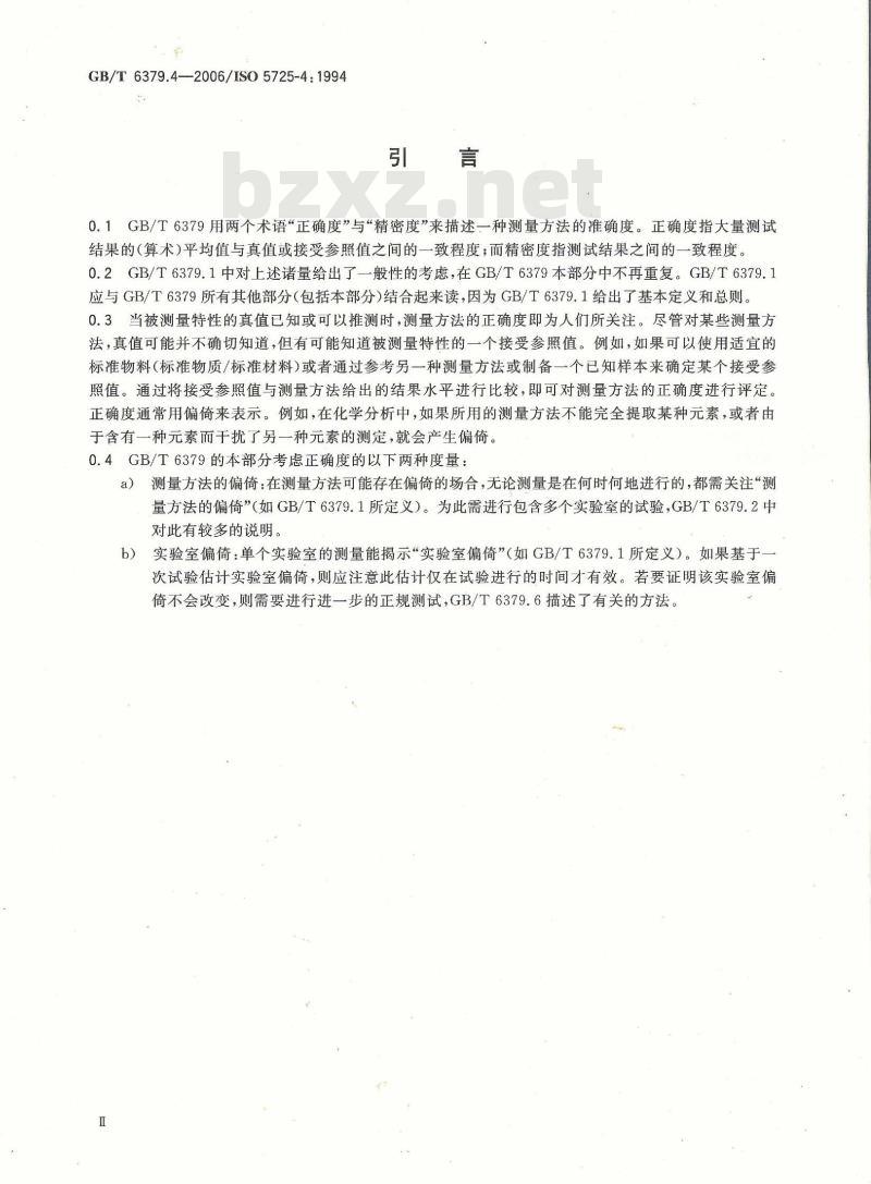 GB/T 6379.4-2006 测量方法与结果的准确度(正确度与精密度) 第4部分：确定标准测量方法正确度的基本方法