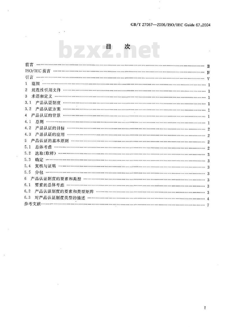 GB/T 27067-2006 合格评定 产品认证基础