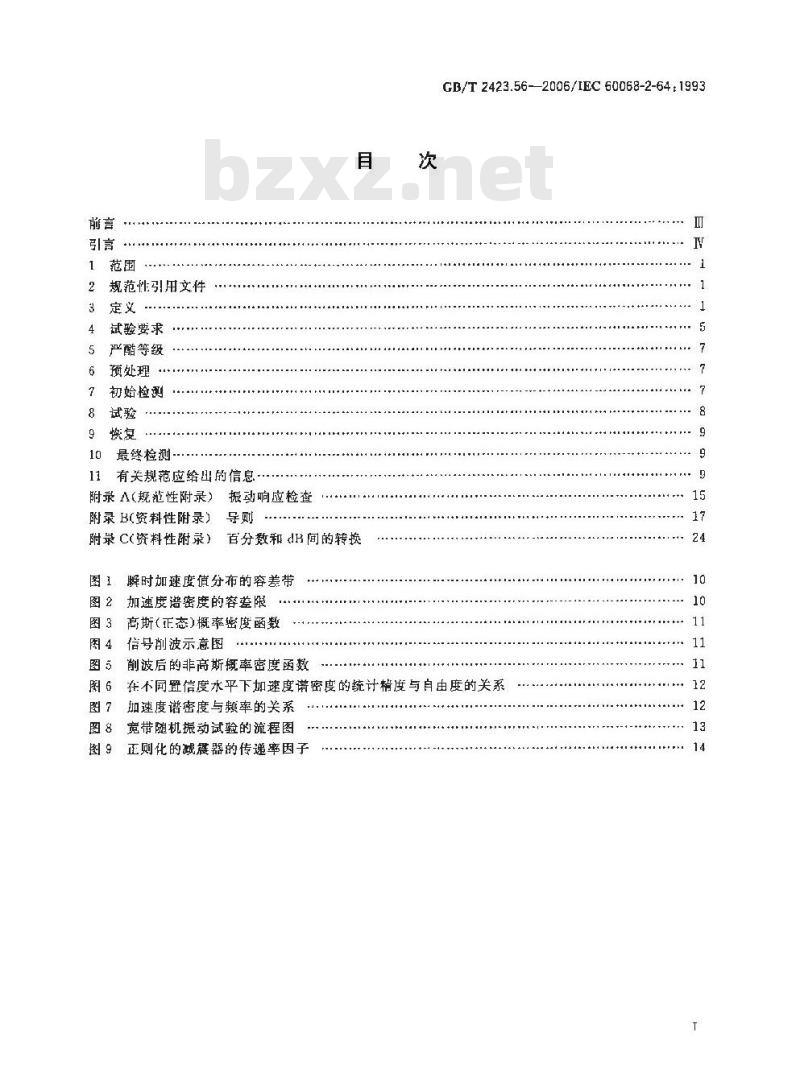 GB/T 2423.56-2006 电工电子产品环境试验第2部分：试验方法试验Fh：宽带随机振动(数字控制)和导则