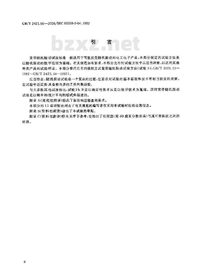 GB/T 2423.56-2006 电工电子产品环境试验第2部分：试验方法试验Fh：宽带随机振动(数字控制)和导则