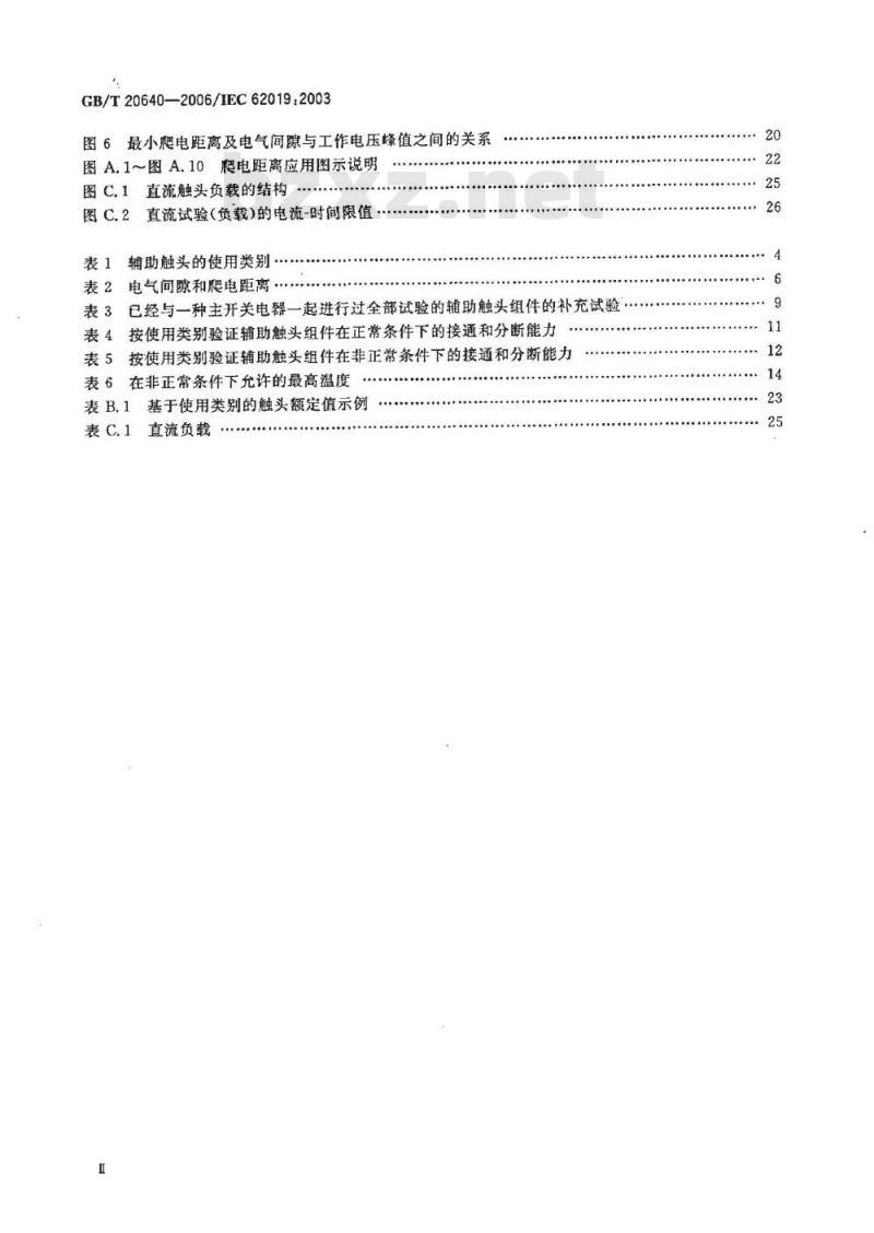 GB/T 20640-2006 电气附件家用断路器和类似设备辅助触头组件