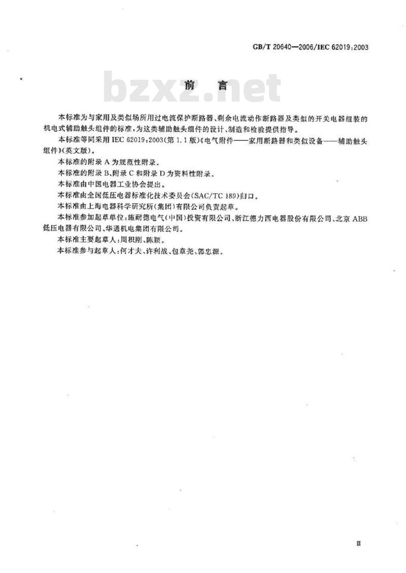 GB/T 20640-2006 电气附件家用断路器和类似设备辅助触头组件
