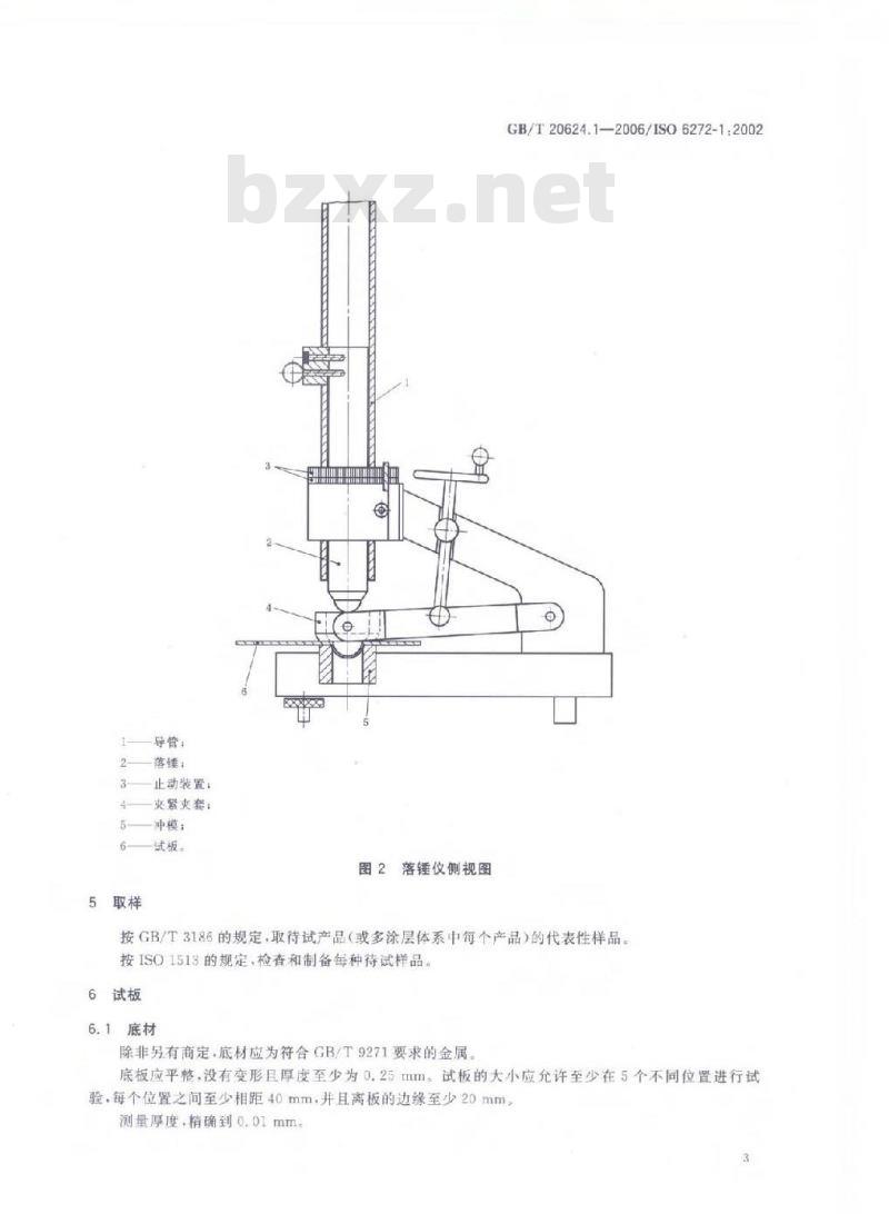 GB/T 20624.1-2006 色漆和清漆快速变形(耐冲击性)试验第1部分：落锤试验(大面积冲头)