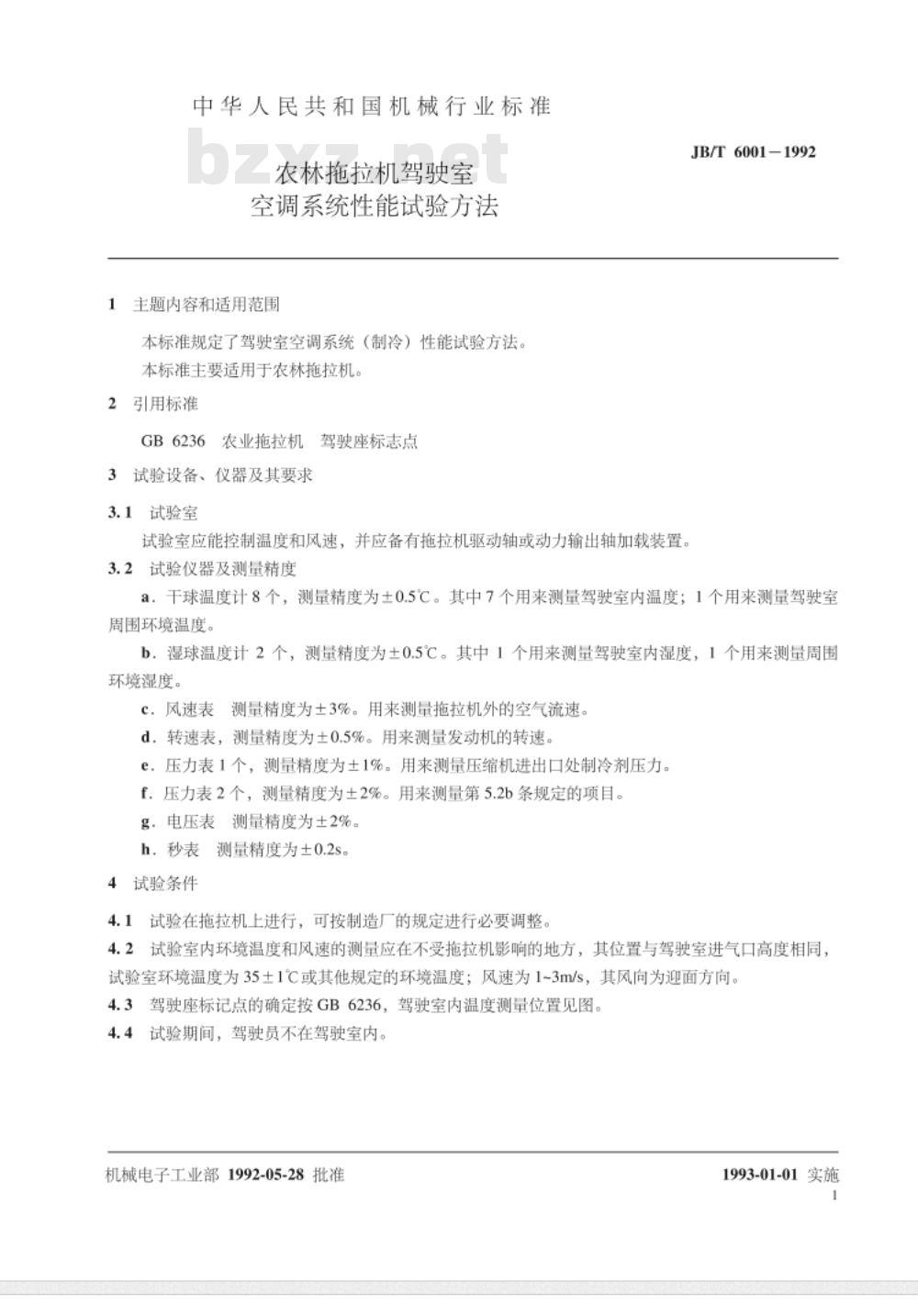 JB/T 6001-1992 农林拖拉机驾驶室空调系统性能 试验方法