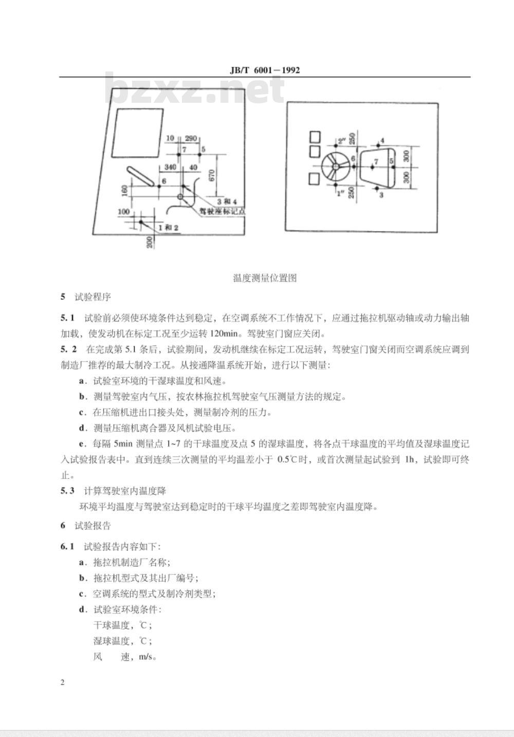 JB/T 6001-1992 农林拖拉机驾驶室空调系统性能 试验方法