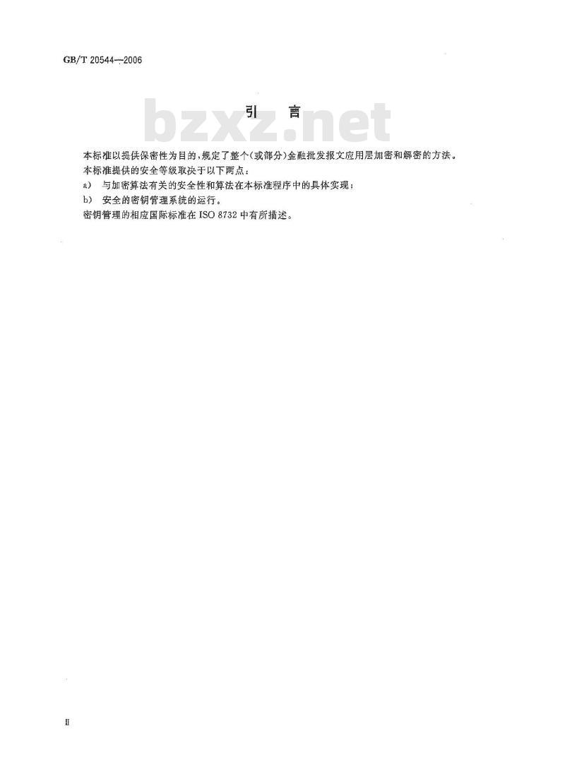 GB/T 20544-2006 银行业务 报文加密程序(批发)一般原则