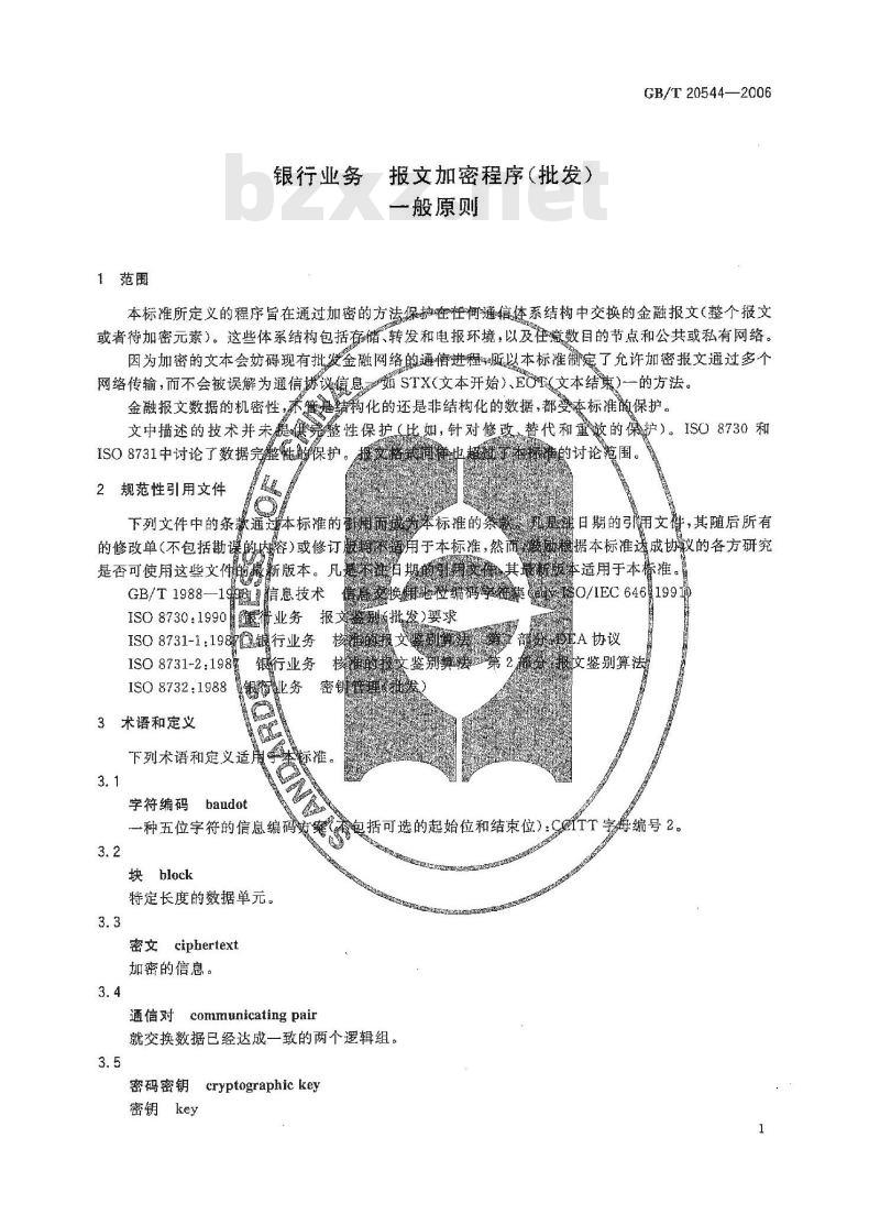 GB/T 20544-2006 银行业务 报文加密程序(批发)一般原则