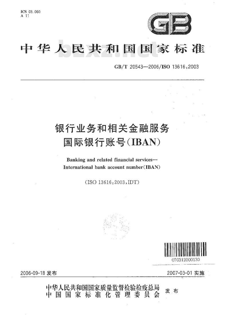 GB/T 20543-2006 银行业务和相关金融服务 国际银行帐号(IBAN)