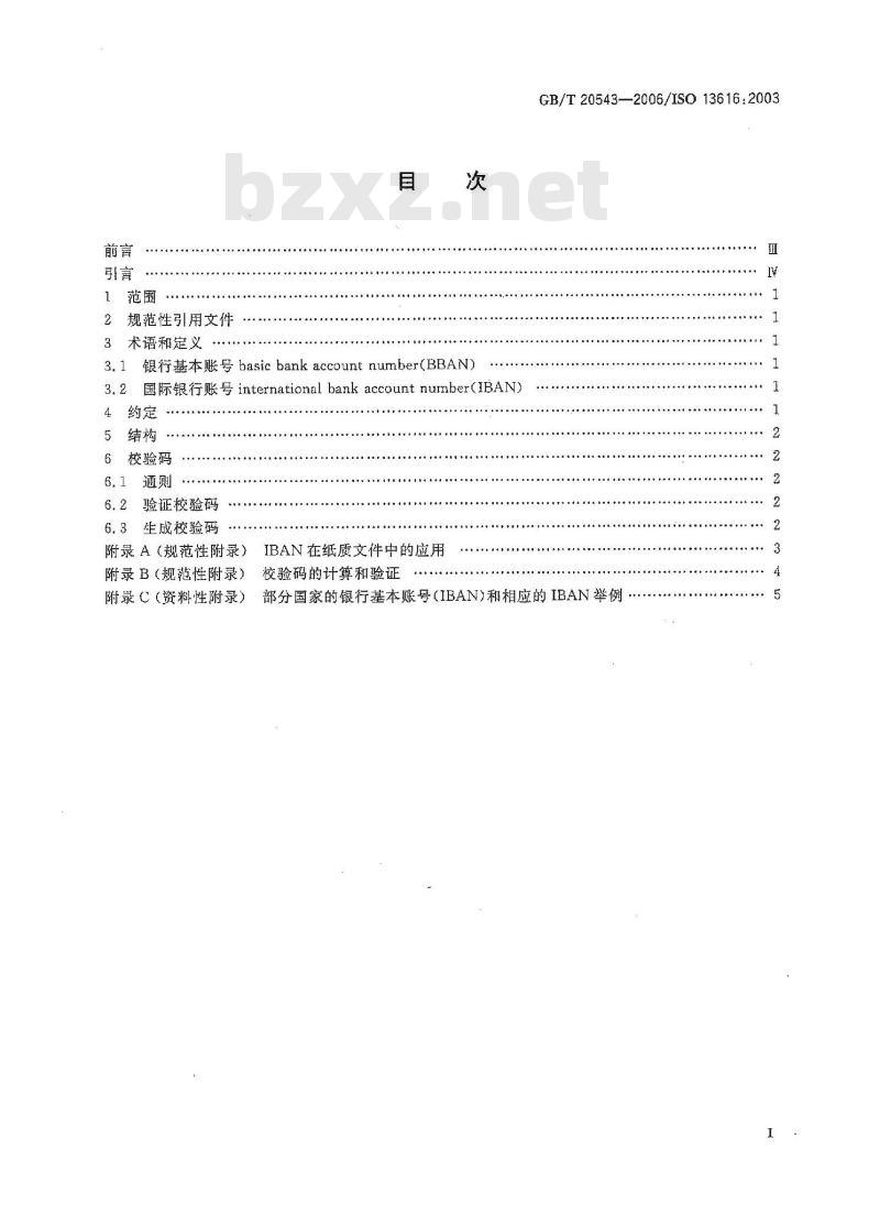 GB/T 20543-2006 银行业务和相关金融服务 国际银行帐号(IBAN)