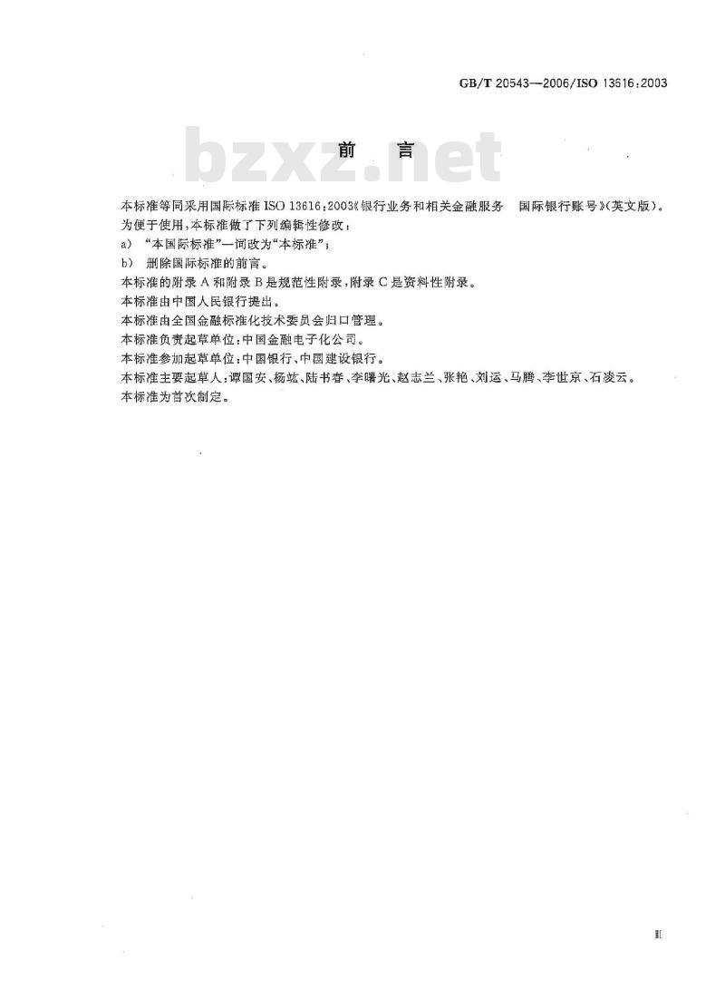 GB/T 20543-2006 银行业务和相关金融服务 国际银行帐号(IBAN)