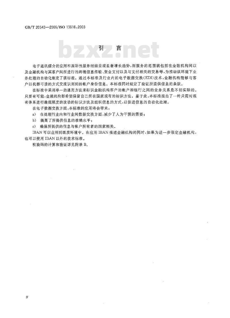 GB/T 20543-2006 银行业务和相关金融服务 国际银行帐号(IBAN)