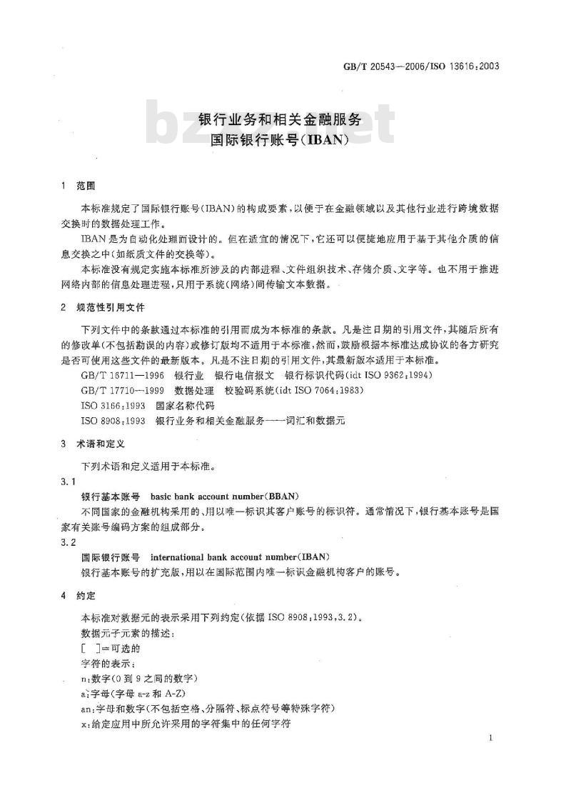 GB/T 20543-2006 银行业务和相关金融服务 国际银行帐号(IBAN)