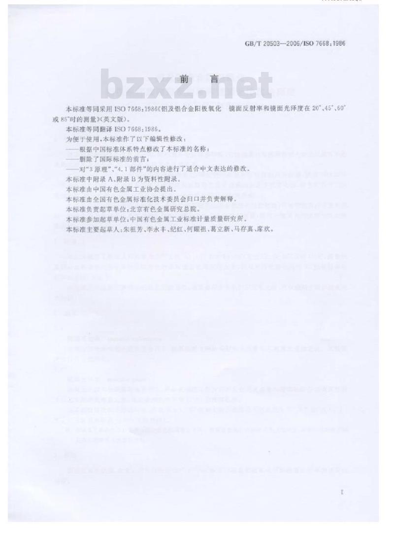 GB/T 20503-2006 铝及铝合金阳极氧化 阳极氧化膜镜面反射率和镜面光泽度的测定20°、45°、60°、85°角度方向
