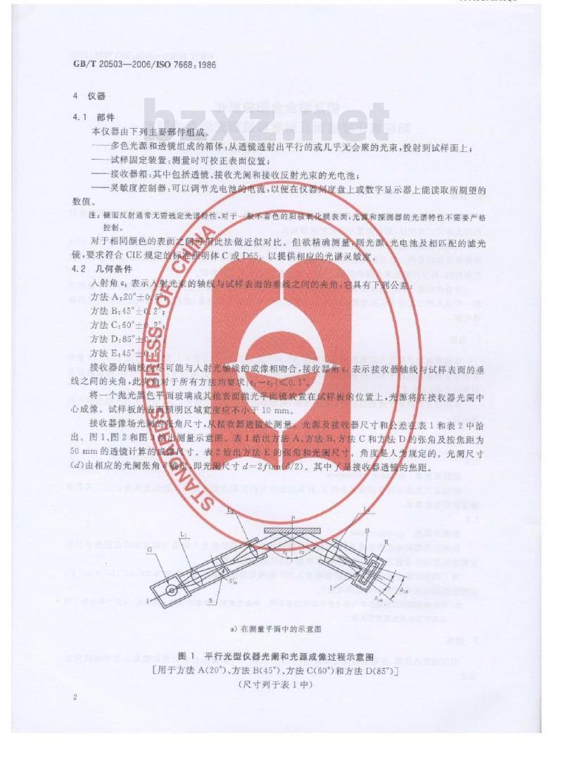 GB/T 20503-2006 铝及铝合金阳极氧化 阳极氧化膜镜面反射率和镜面光泽度的测定20°、45°、60°、85°角度方向