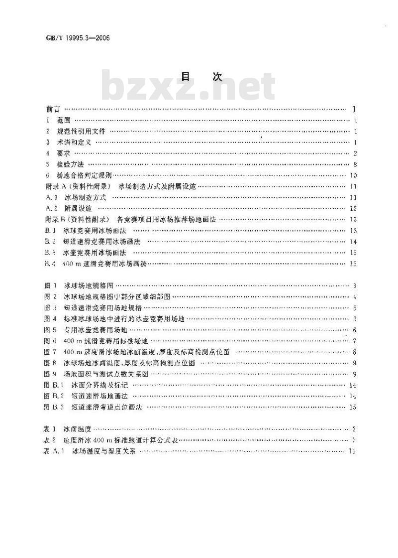 GB/T 19995.3-2006 天然材料体育场地使用要求及检验方法 第3部分：运动冰场