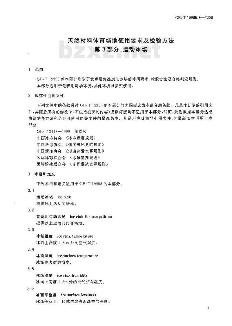 GB/T 19995.3-2006 天然材料体育场地使用要求及检验方法 第3部分：运动冰场