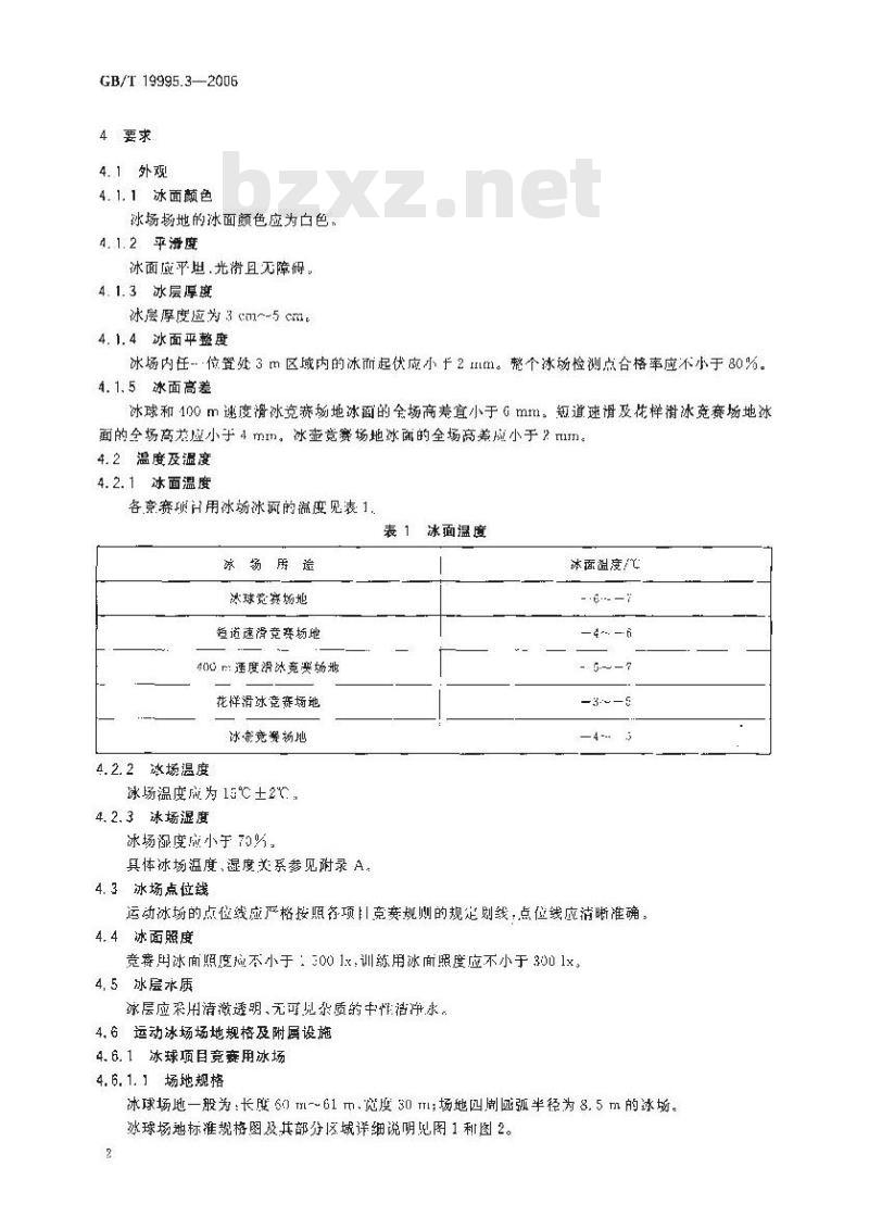GB/T 19995.3-2006 天然材料体育场地使用要求及检验方法 第3部分：运动冰场