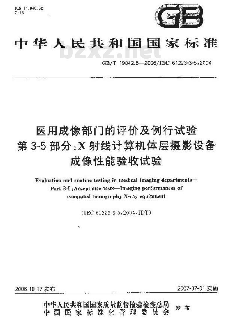 GB/T 19042.5-2006 医用成像部门的评价及例行试验 第3-5部分：X射线计算机体层摄影设备成像性能验收试验