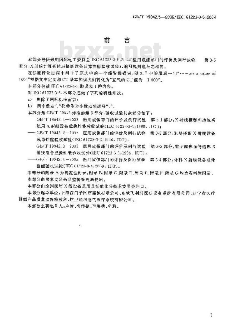 GB/T 19042.5-2006 医用成像部门的评价及例行试验 第3-5部分：X射线计算机体层摄影设备成像性能验收试验