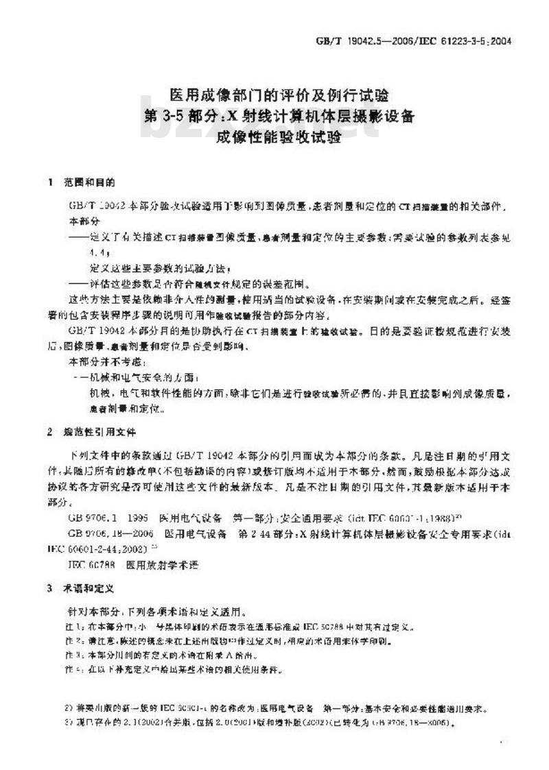 GB/T 19042.5-2006 医用成像部门的评价及例行试验 第3-5部分：X射线计算机体层摄影设备成像性能验收试验
