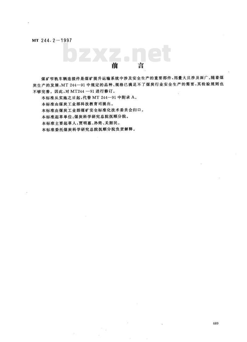 MT 244.2-1997 煤矿窄轨车辆连接件 连接插销