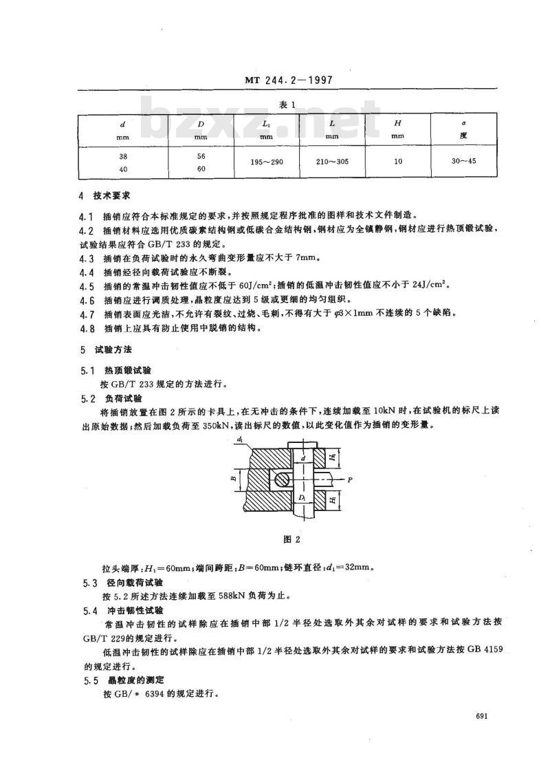 MT 244.2-1997 煤矿窄轨车辆连接件 连接插销