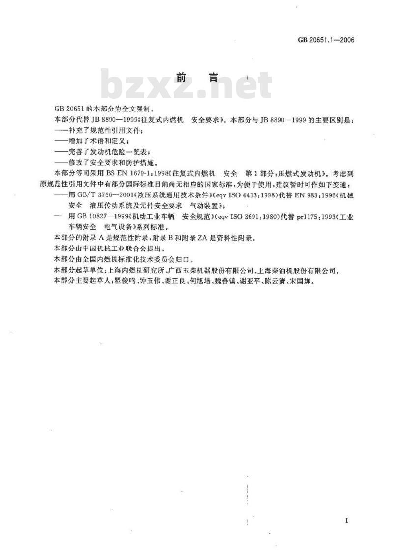 GB 20651.1-2006 往复式内燃机 安全 第1部分：压燃式发动机